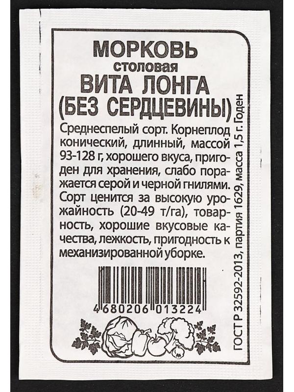 Семена Морковь 