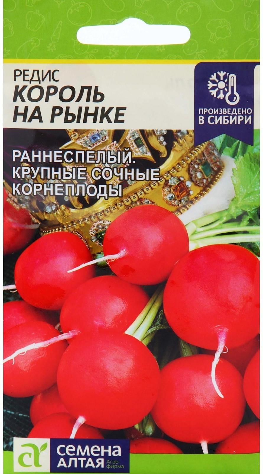 Семена Редис 