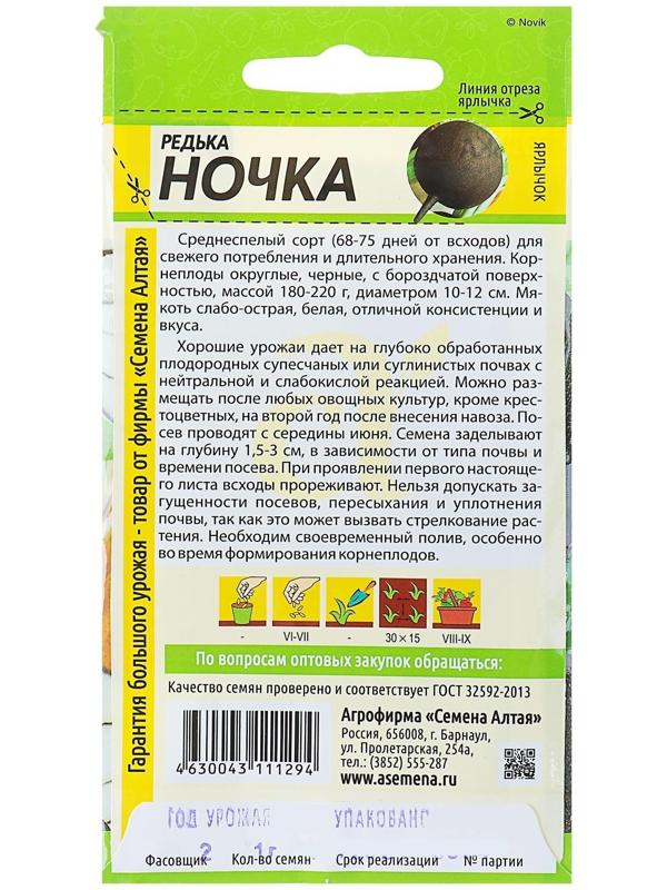 Семена Редька 