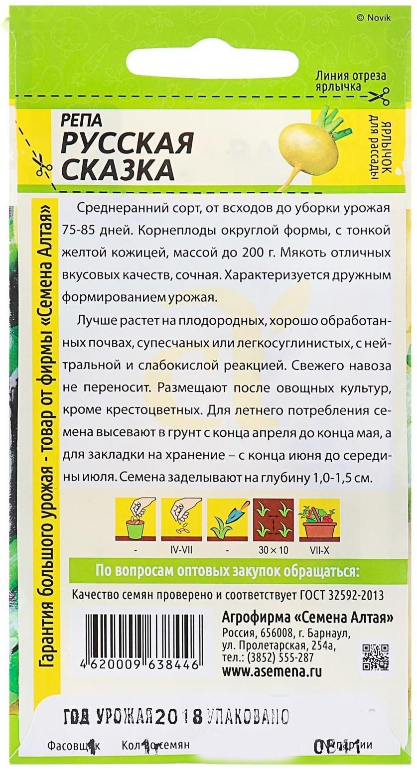 Семена Репа 