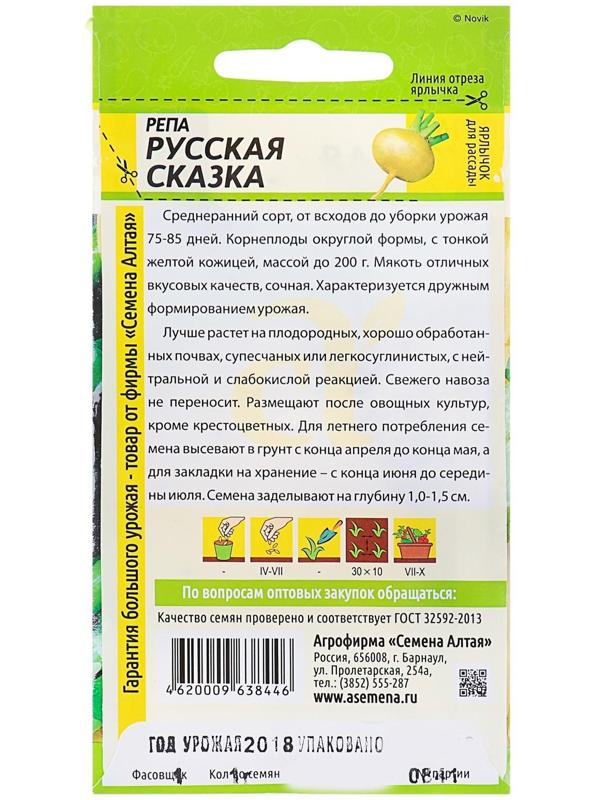 Семена Репа 