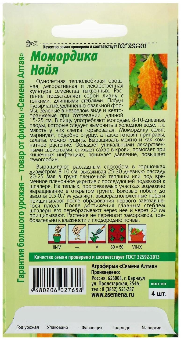 Семена Момордика 