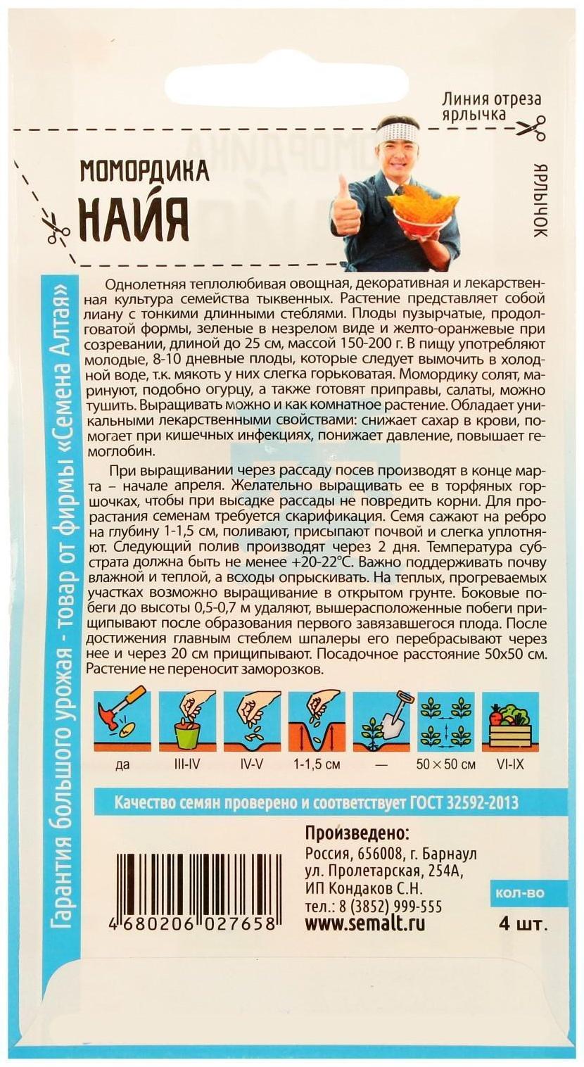 Семена Момордика 