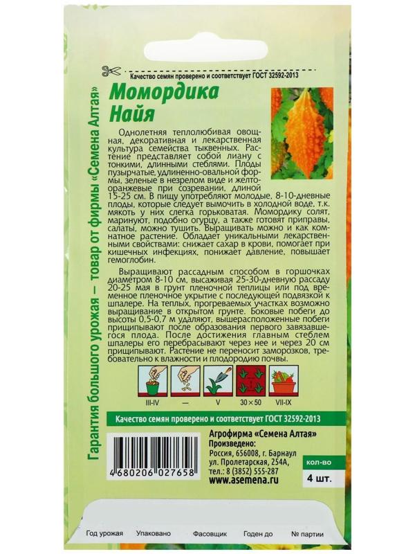 Семена Момордика 