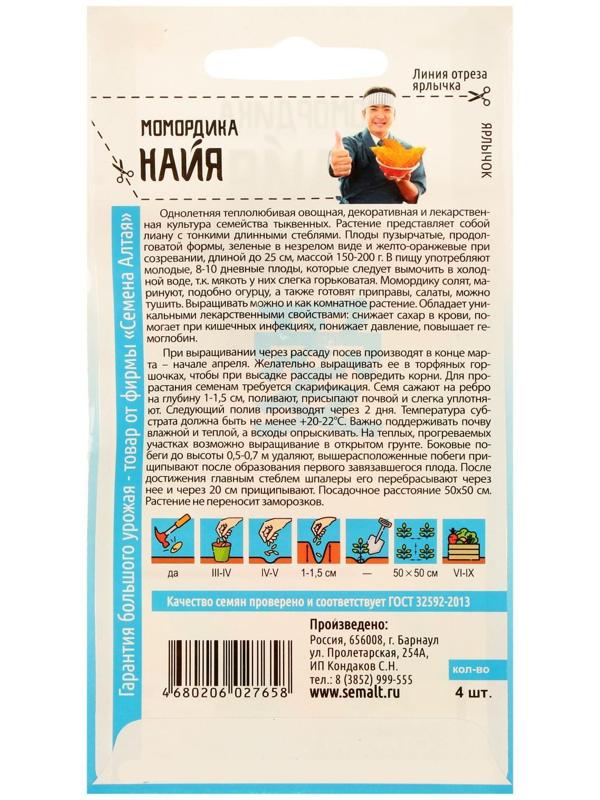 Семена Момордика 