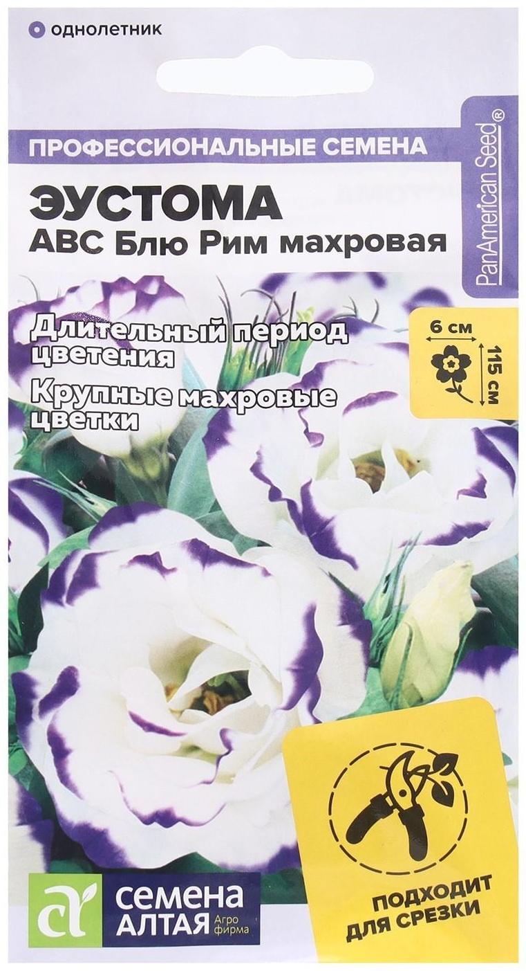 Семена цветов Эустома ABC Блю Рим махровая, цп, 5 шт.