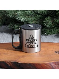 Термокружка с компасом «Мою кружку не брать!», 180 мл