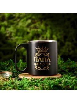 Кружка «Папа решает все», 170 мл