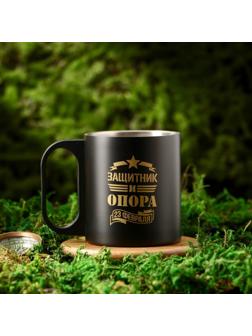 Кружка «Защитник и опора», 170 мл