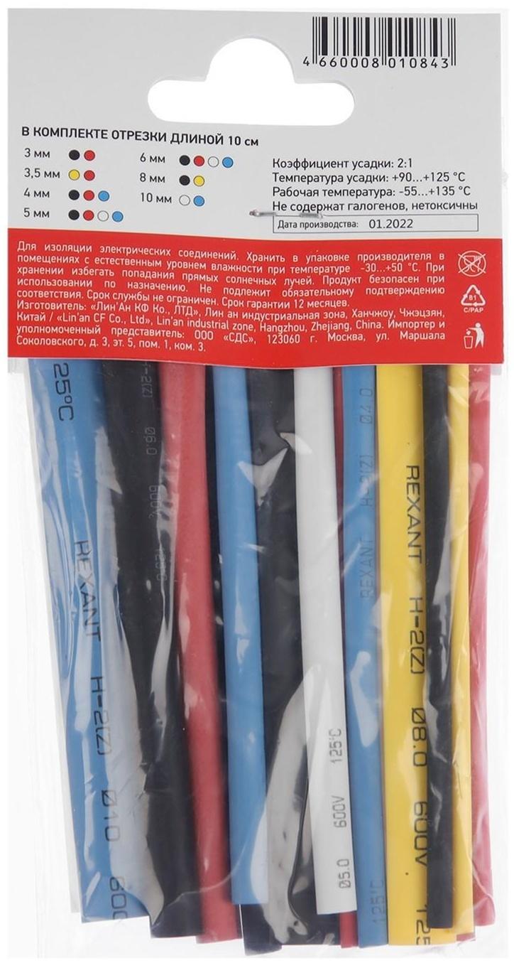 Набор термоусадочных трубок REXANT №2 