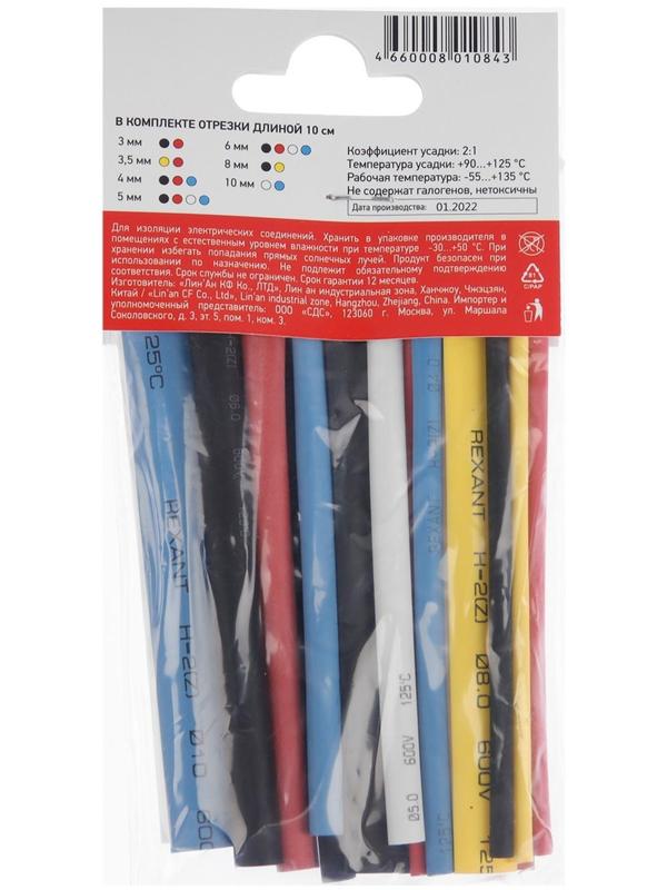 Набор термоусадочных трубок REXANT №2 