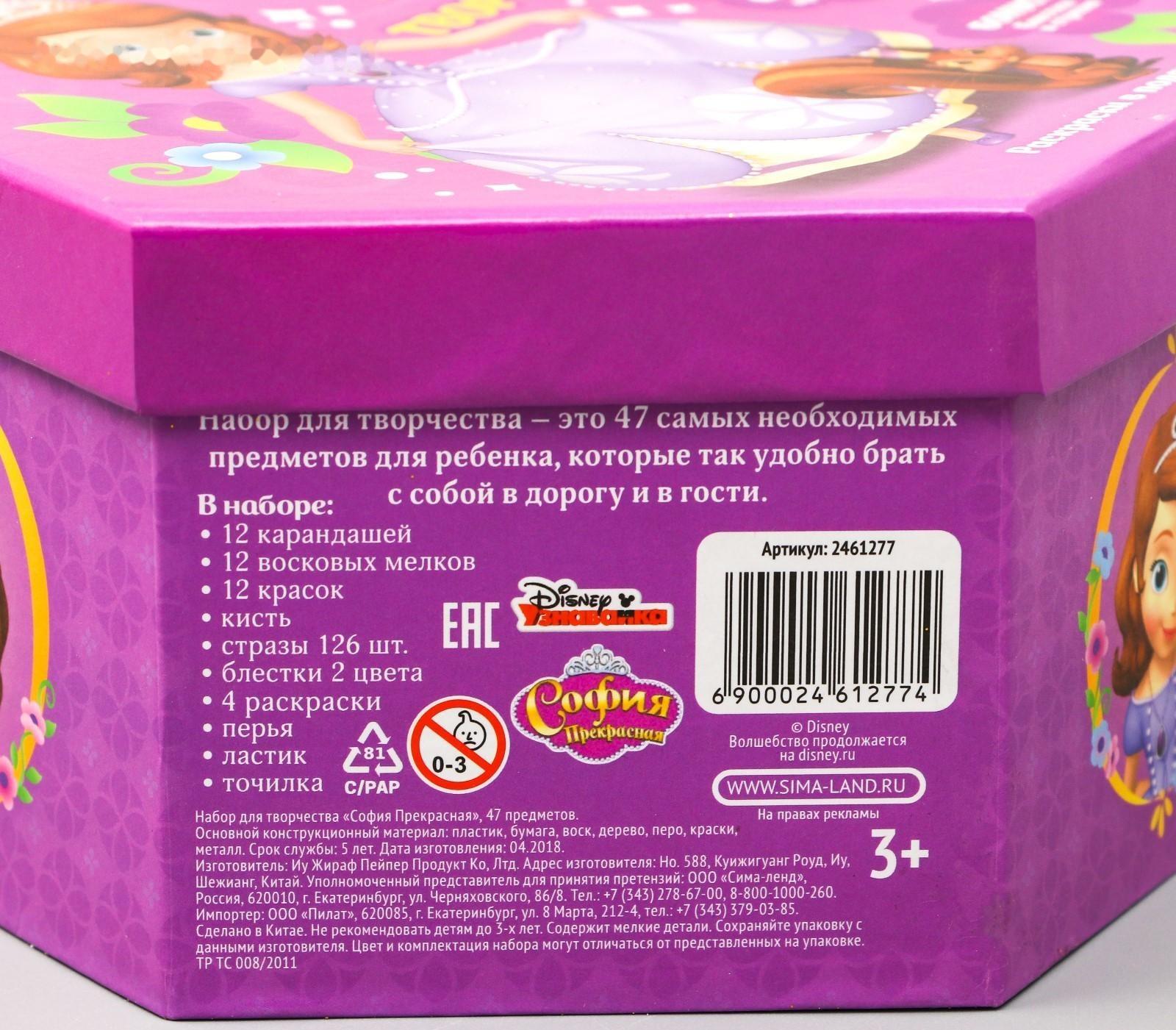 Набор для творчества София Прекрасная 47 предметов