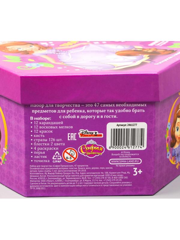 Набор для творчества София Прекрасная 47 предметов