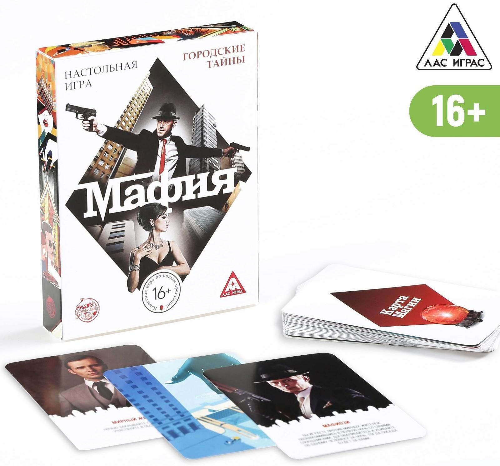 Настольная игра «Мафия», 27 карт