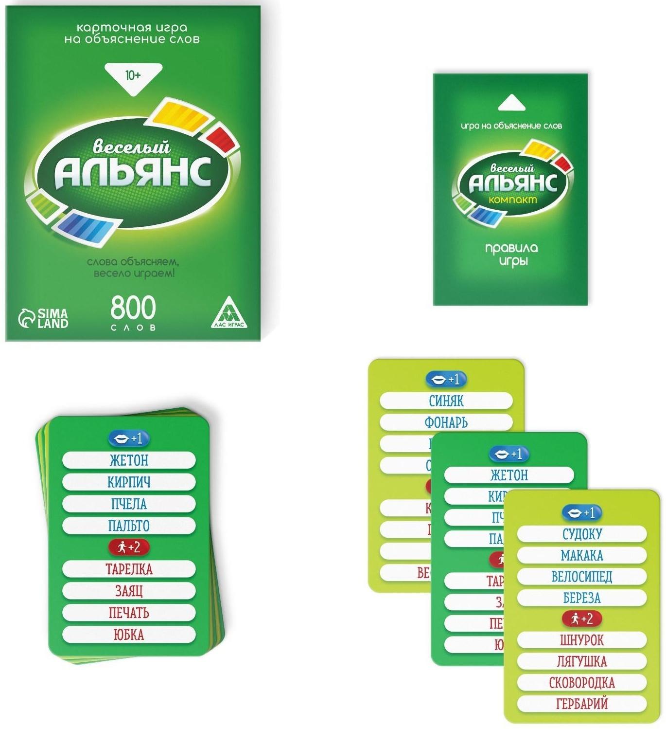 Карточная игра на объяснение слов «Веселый Альянс», 50 карт