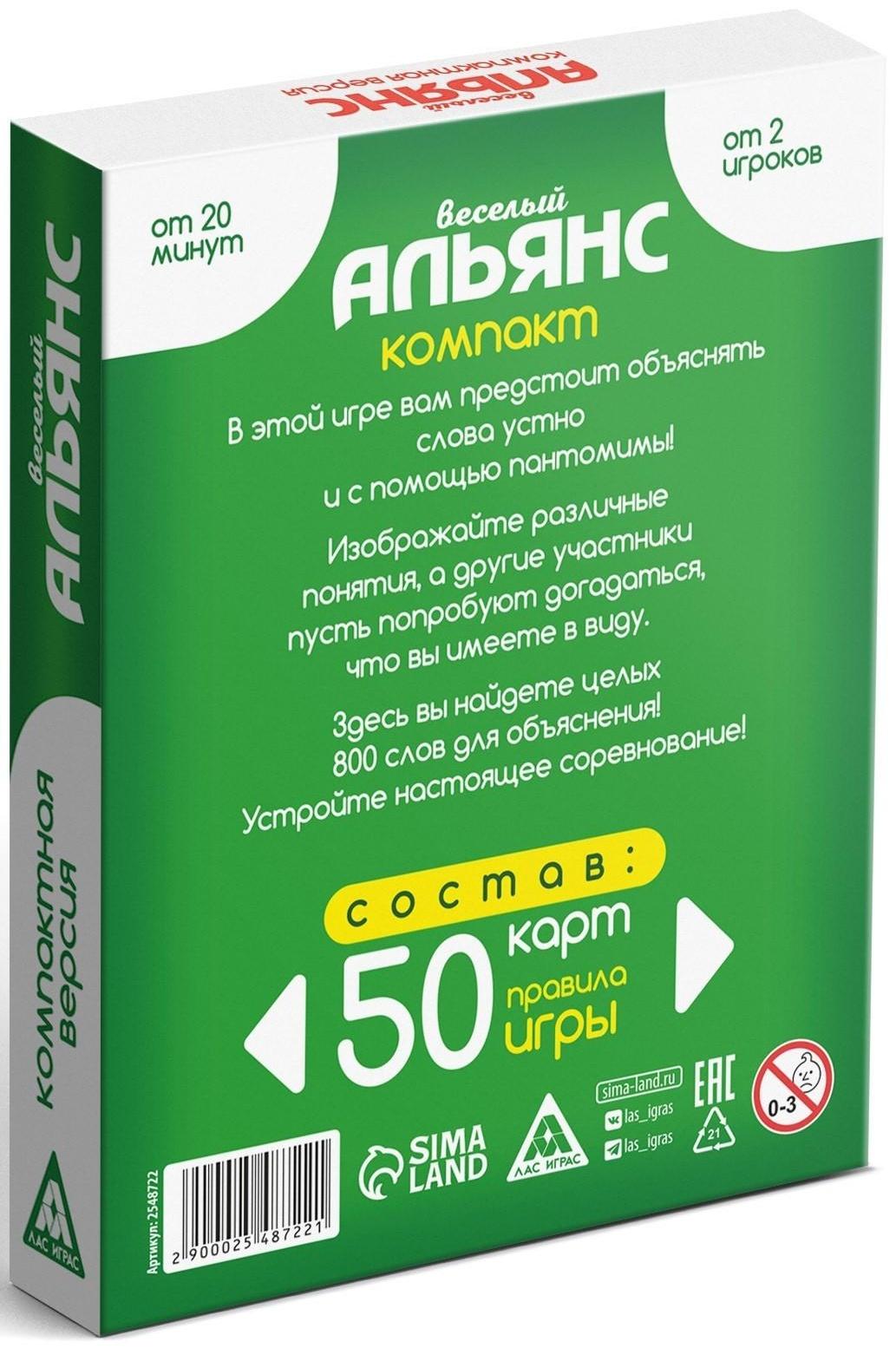 Карточная игра на объяснение слов «Веселый Альянс», 50 карт