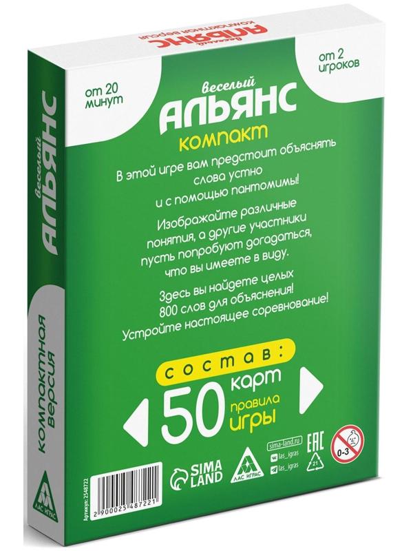 Карточная игра на объяснение слов «Веселый Альянс», 50 карт