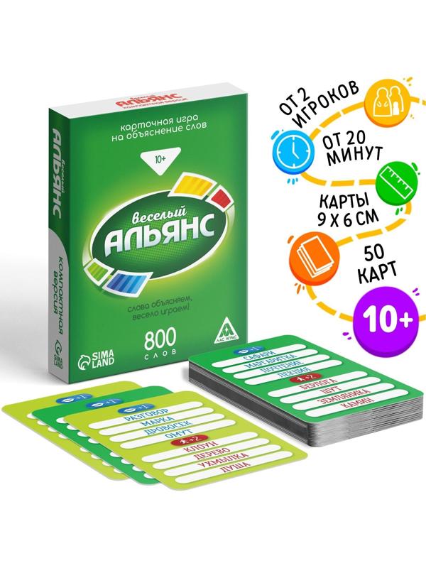 Карточная игра на объяснение слов «Веселый Альянс», 50 карт