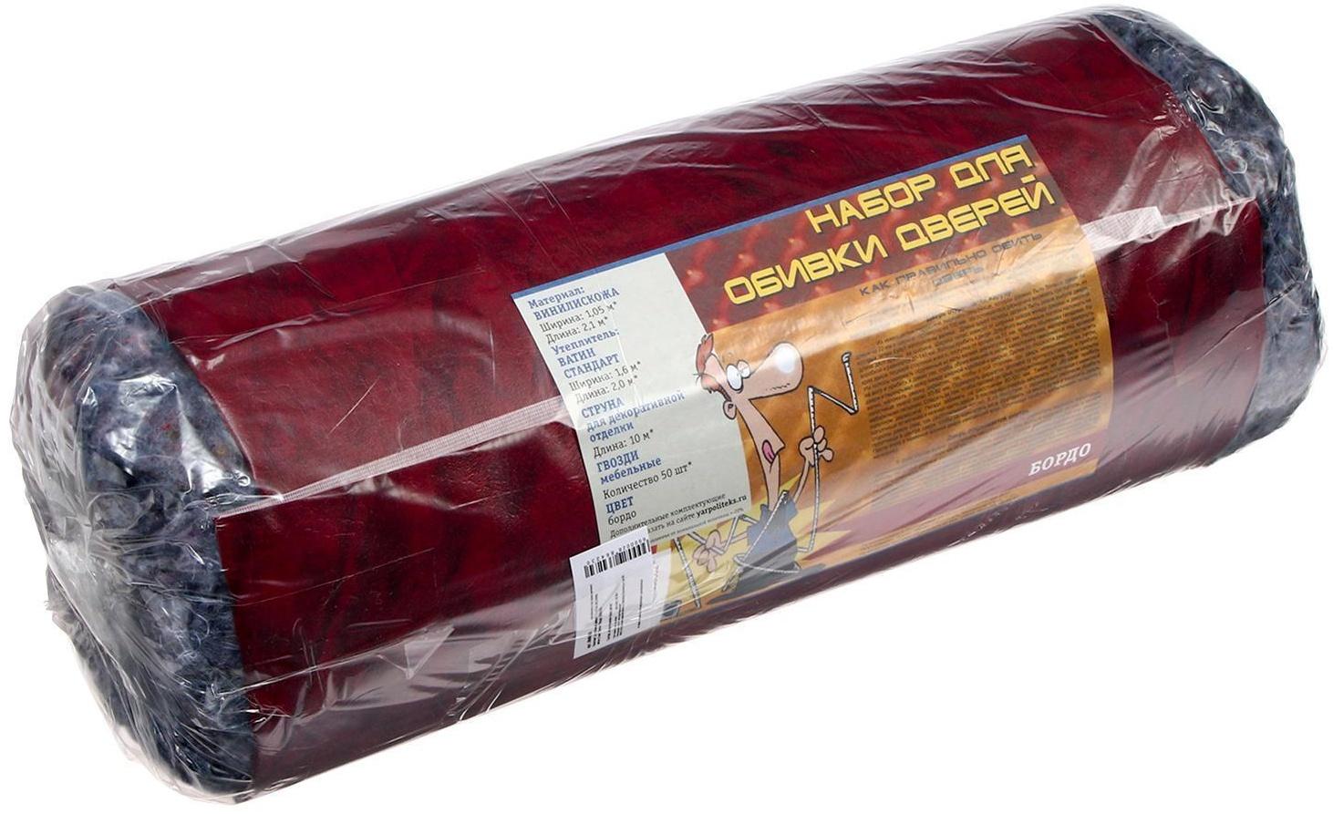 Комплект для обивки дверей 110 × 205 см: иск.кожа, ватин 5 мм, гвозди, струна, бордовый, «Ватин»