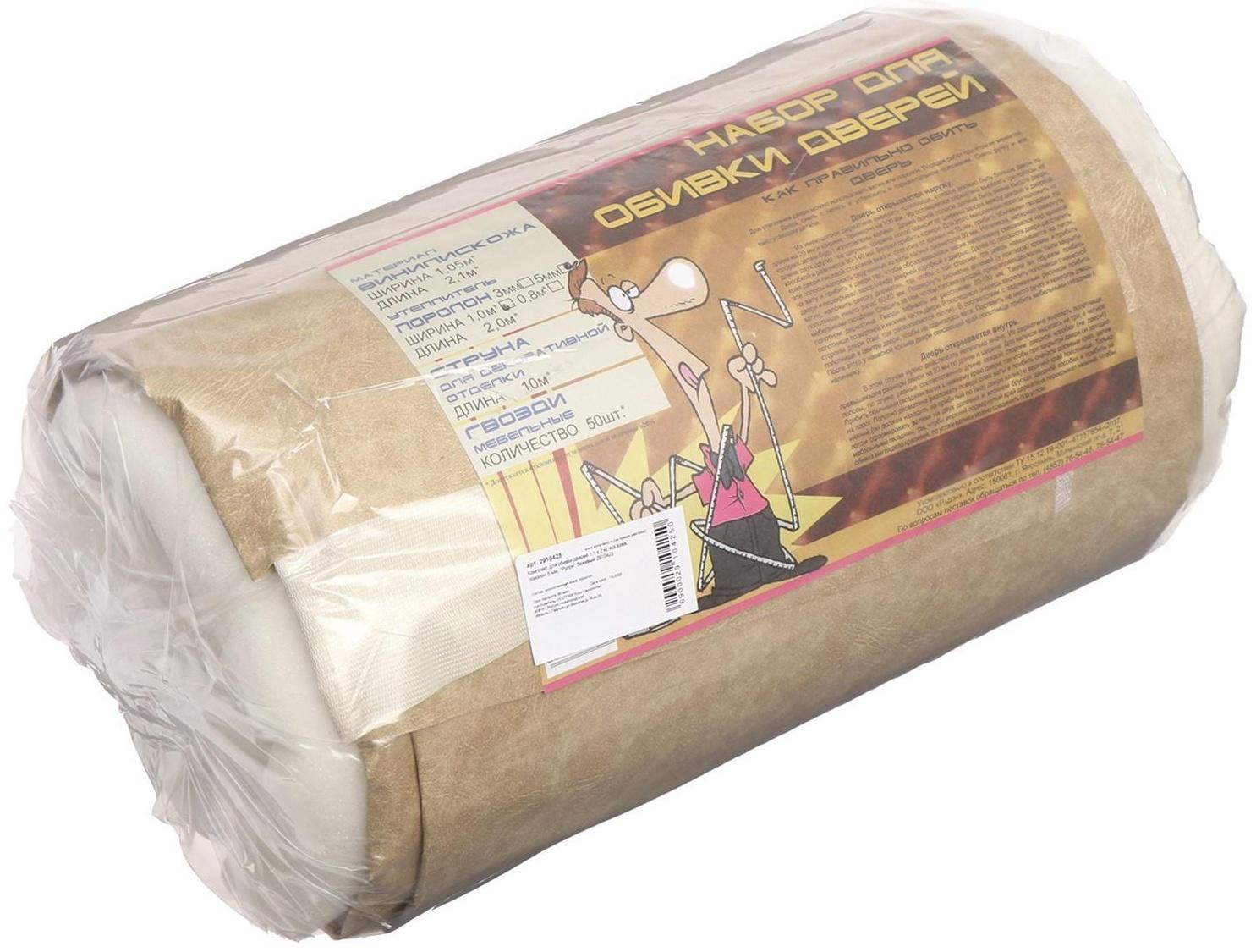 Комплект для обивки дверей 110 × 205 см: иск.кожа, поролон 5 мм, гвозди, струна, светло-бежевый, «Рулон»