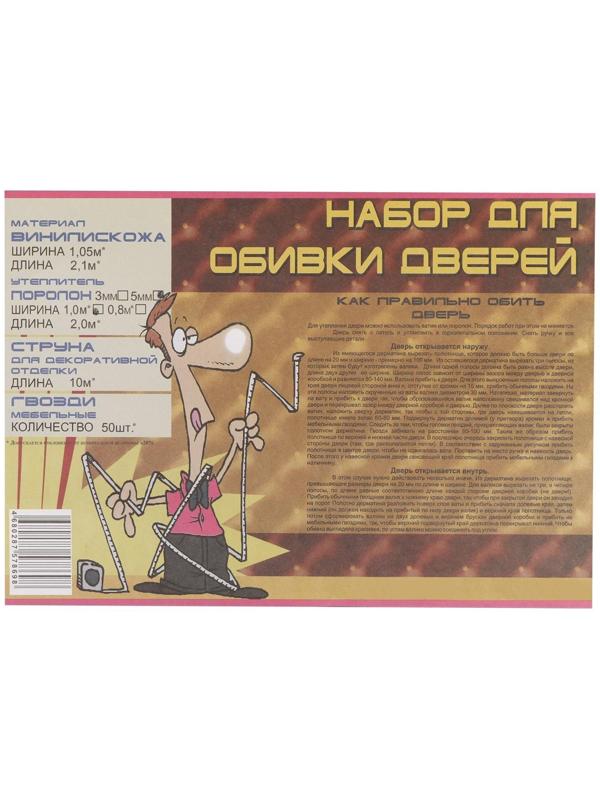 Комплект для обивки дверей 110 × 205 см: иск.кожа, поролон 5 мм, гвозди, струна, светло-бежевый, «Рулон»