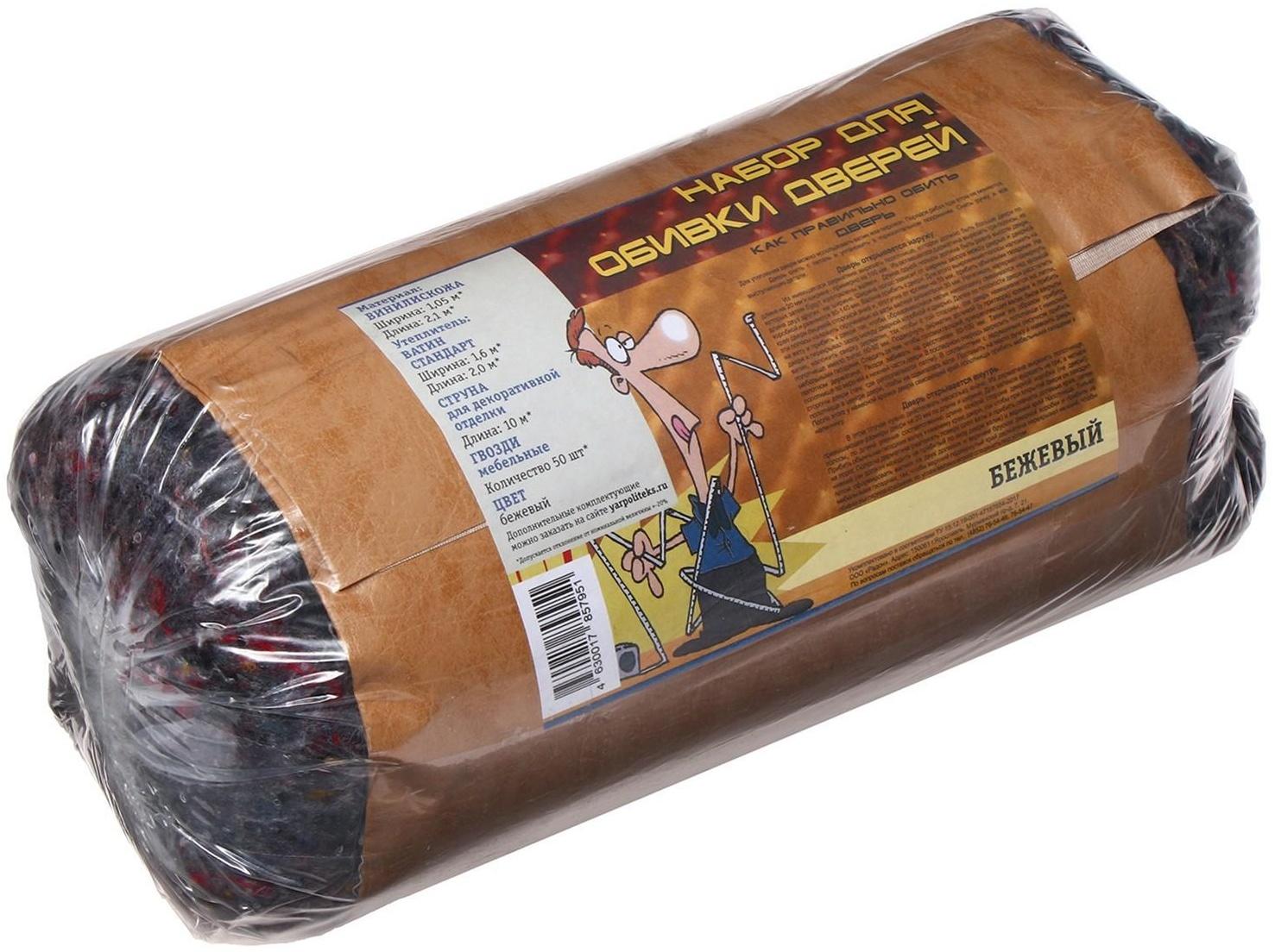 Комплект для обивки дверей, 1,1 × 2 м: иск.кожа, ватин 5 мм, гвозди, струна, бежевый, «Ватин», МИКС