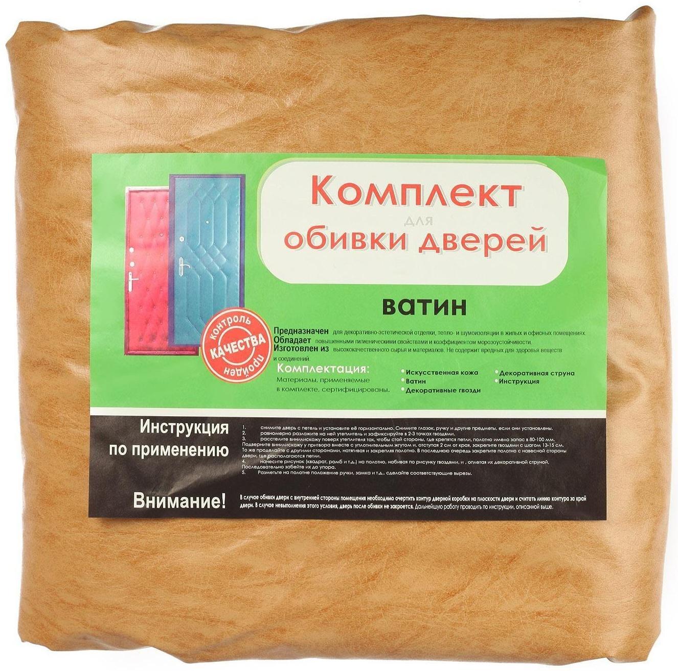 Комплект для обивки дверей, 1,1 × 2 м: иск.кожа, ватин 5 мм, гвозди, струна, бежевый, «Ватин», МИКС