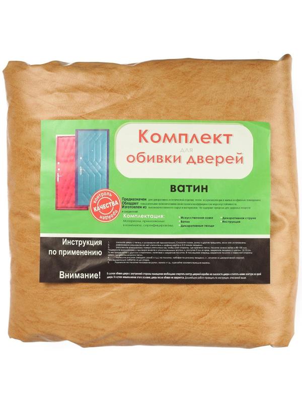 Комплект для обивки дверей, 1,1 × 2 м: иск.кожа, ватин 5 мм, гвозди, струна, бежевый, «Ватин», МИКС