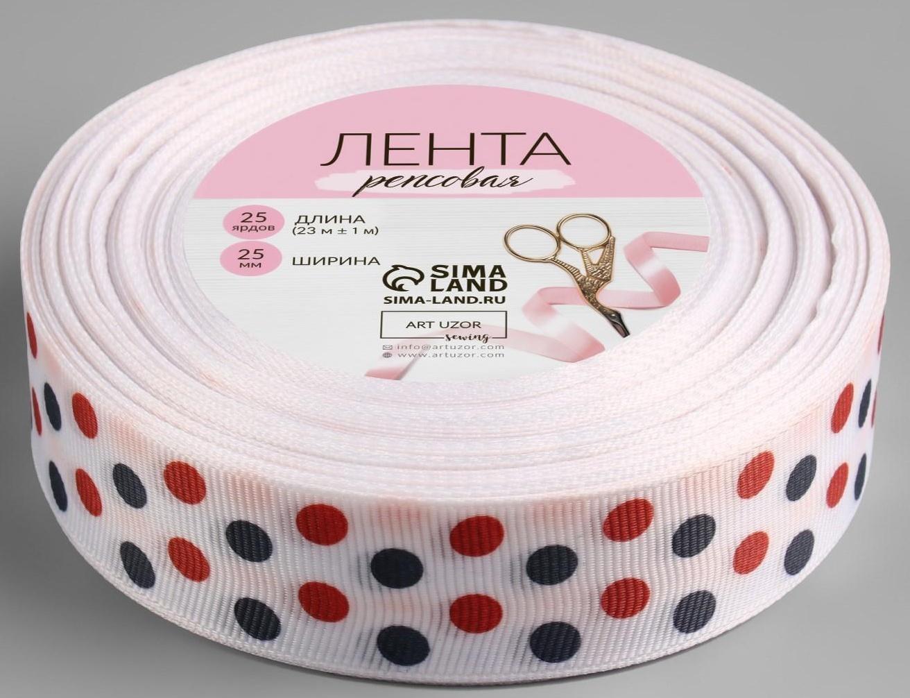 Лента репсовая «Горох», 25 мм, 23 ± 1 м, разноцветная