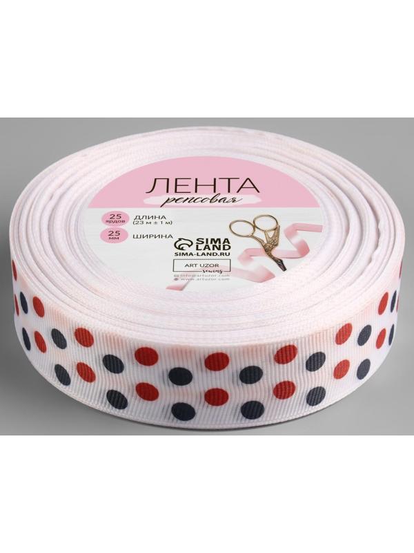 Лента репсовая «Горох», 25 мм, 23 ± 1 м, разноцветная