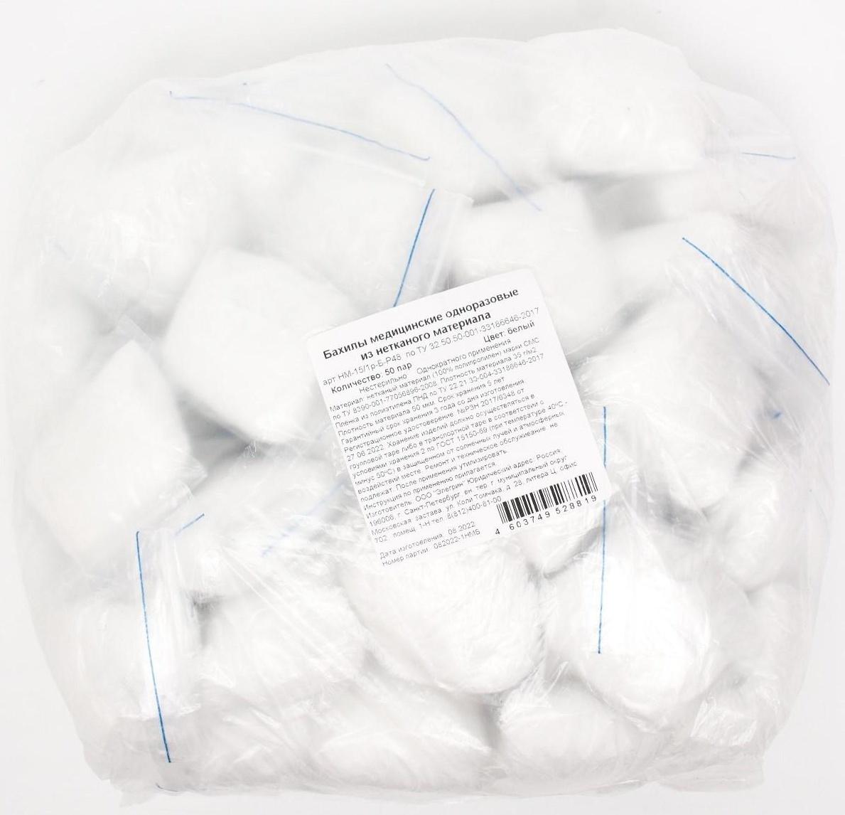 Бахилы мед одноразовые (носки) из нетканого материала в индивидуальной упаковке, размер 43-45 287704