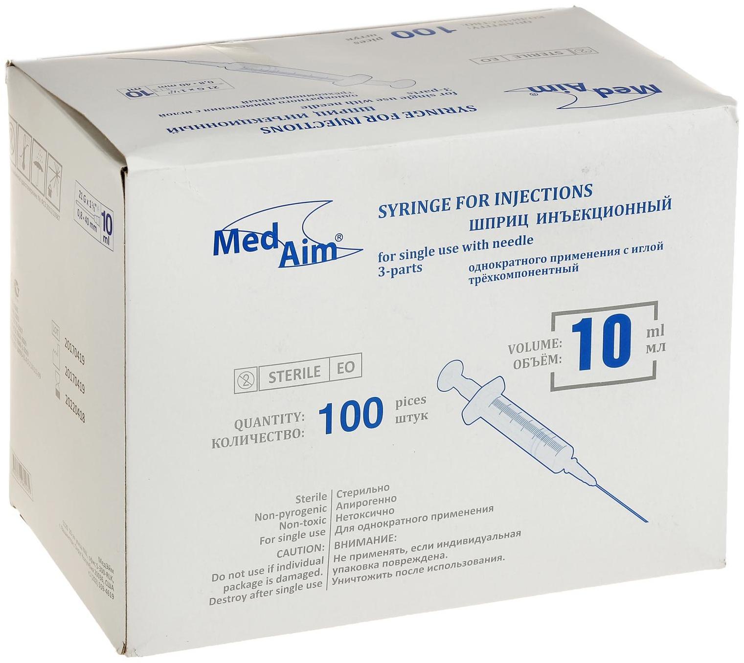 Шприц инъекц. 10 мл 3-х комп. с иглой 0,8*40 мм (21G*1 1/2