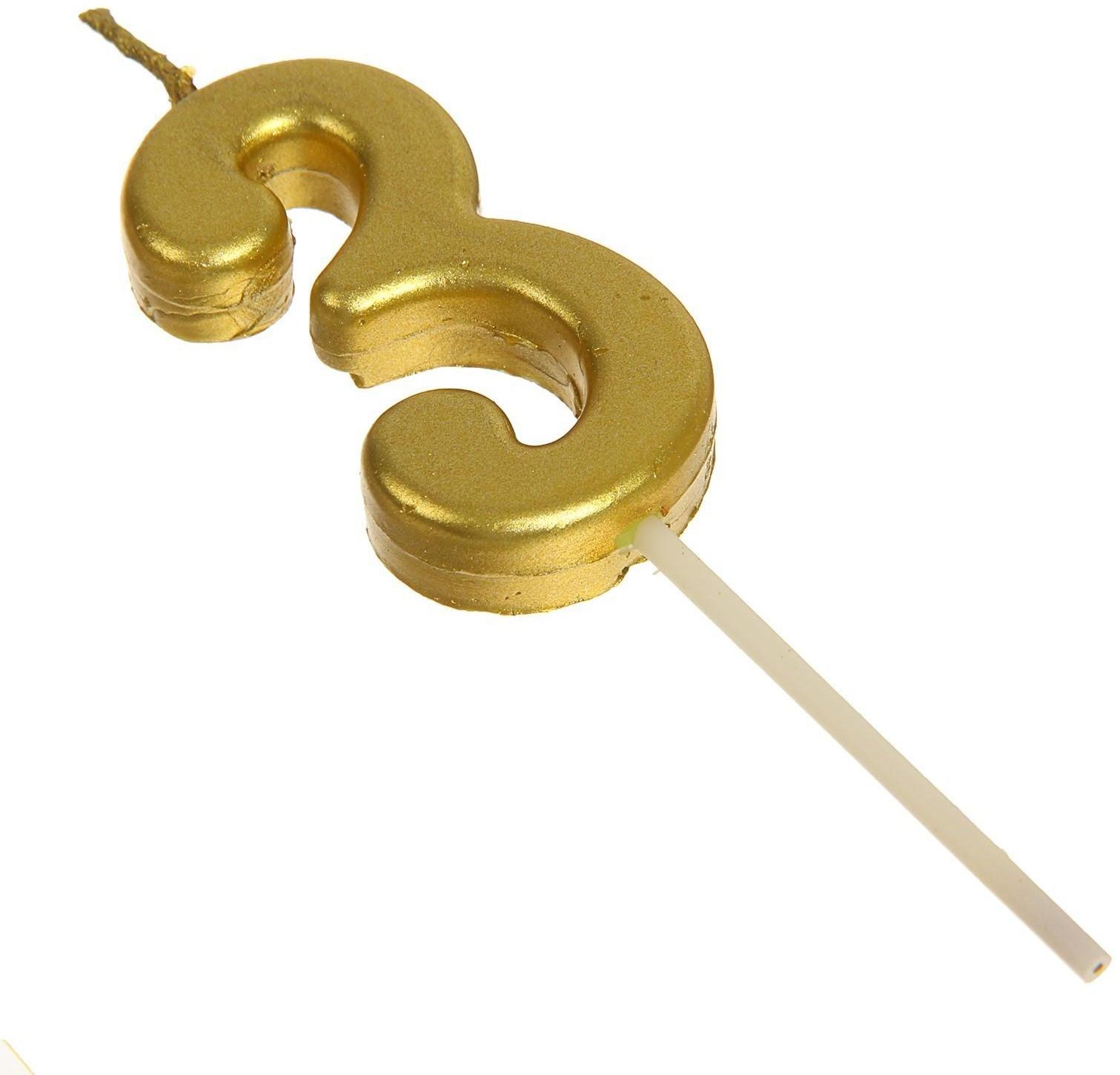 Свеча в торт на шпажке, цифра 3, золотой, 4.5х2.5 см