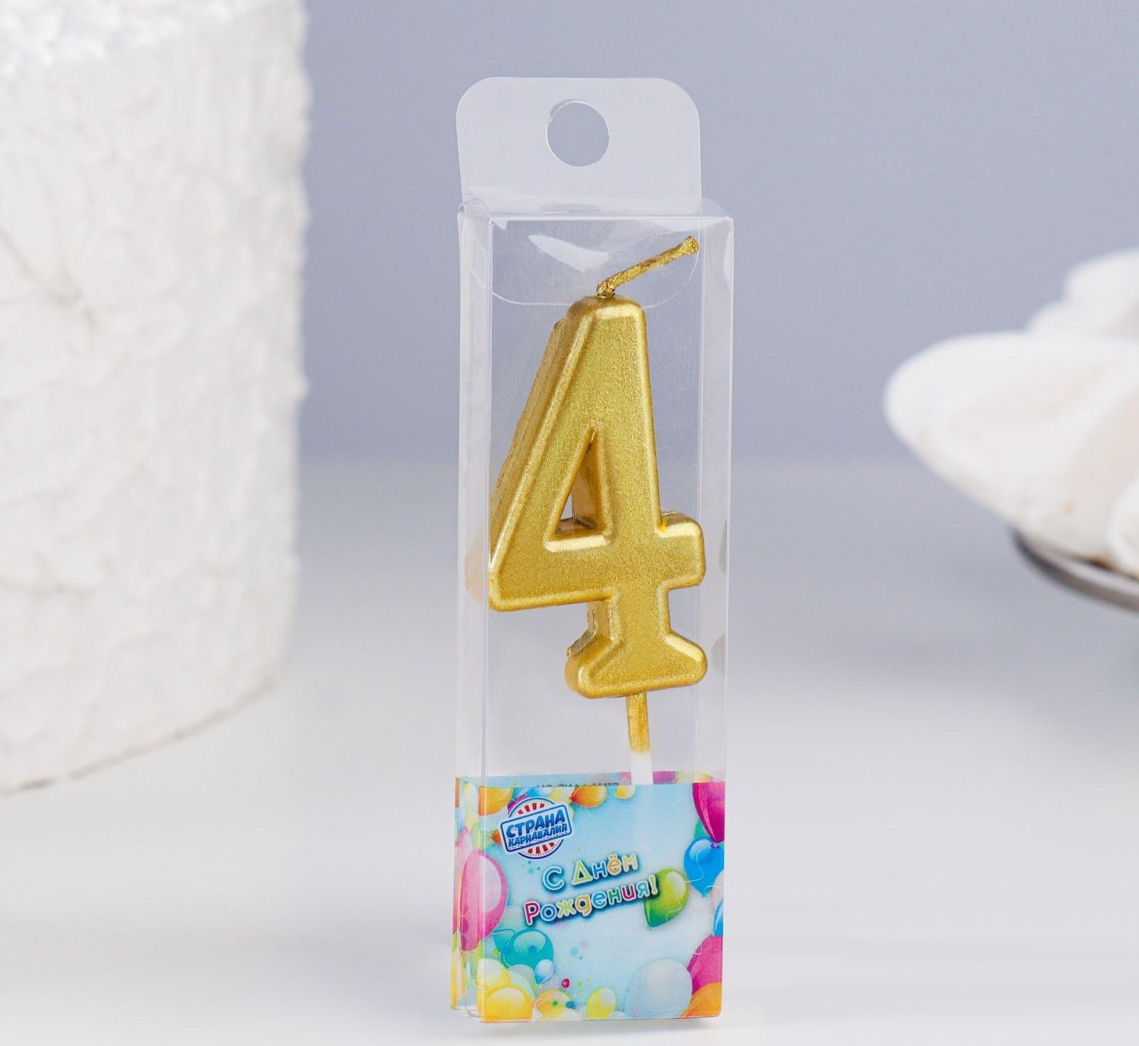 Свеча в торт на шпажке, цифра 4, золотой, 4.5х2.5 см