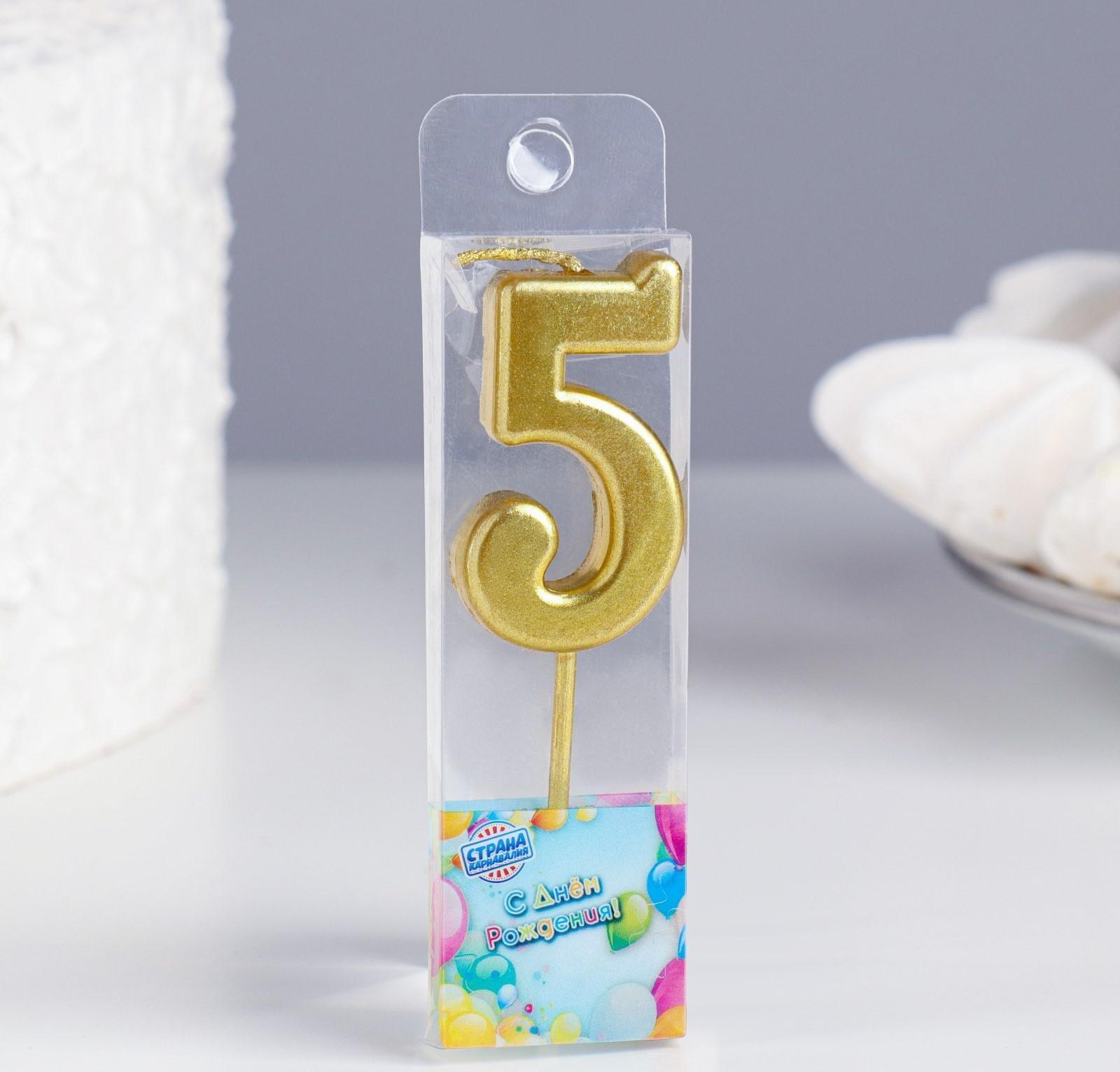 Свеча в торт на шпажке, цифра 5, золотой, 4.5х2.5 см