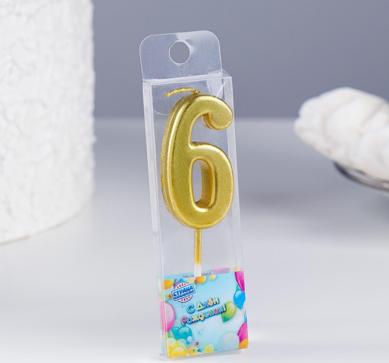 Свеча в торт на шпажке, цифра 6, золотой, 4.5х2.5 см