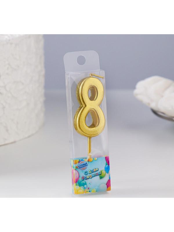 Свеча в торт на шпажке, цифра 8, золотой, 4.5х2.5 см