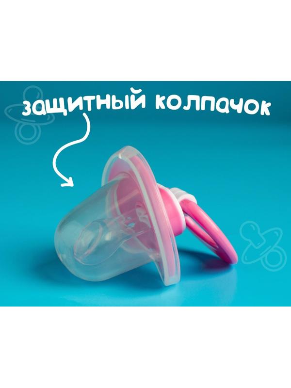 Пустышка силиконовая ортодонтическая с колпачком, от 0 - 3 мес., цвет розовый
