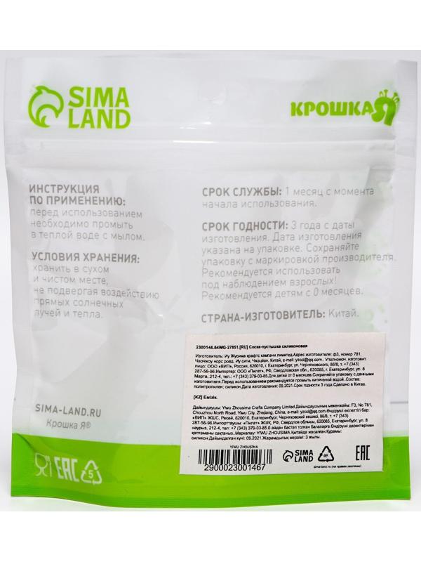 Соска-пустышка ортодонтическая, силикон, от 0 мес., с колпачком, цвет бирюзовый