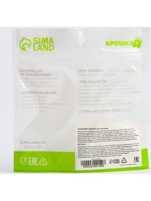 Соска-пустышка ортодонтическая, силикон, от 0 мес., с колпачком, цвет лайм