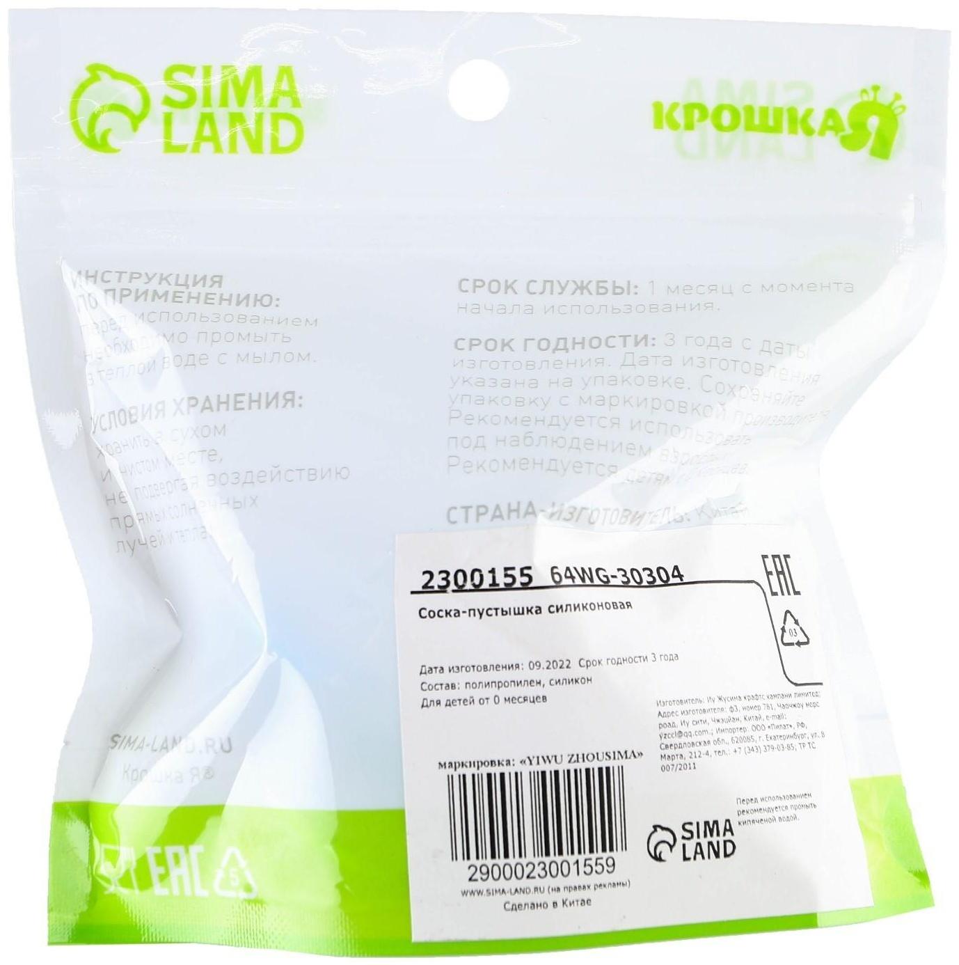 Соска - пустышка ортодонтическая, силикон, «Бабочка»,  с колпачком, +0мес., цвет голубой