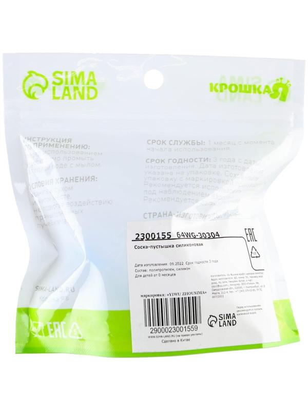 Соска - пустышка ортодонтическая, силикон, «Бабочка»,  с колпачком, +0мес., цвет голубой