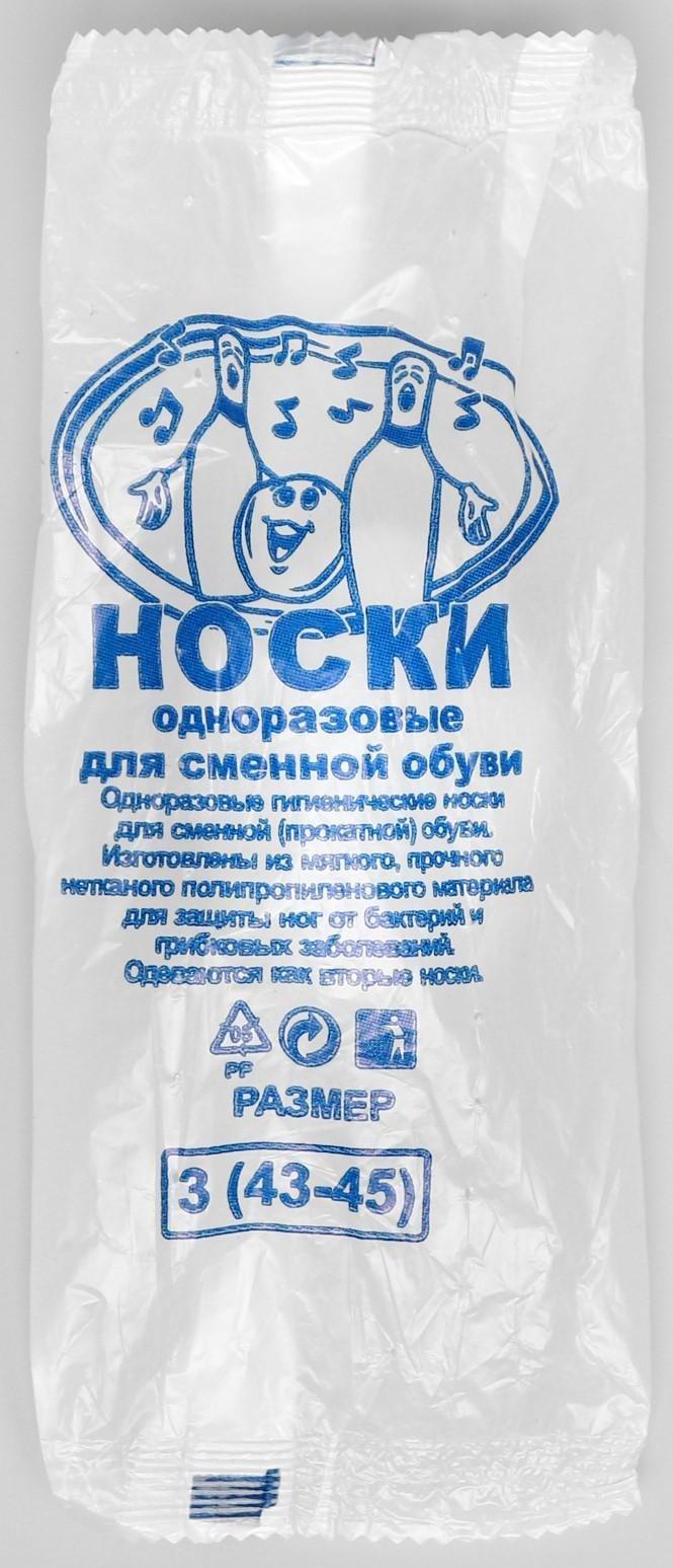 Носки одноразовые для прокатной обуви из НПП, белый, 360*120 мм, спанбонд 17 г./м2, инд уп.