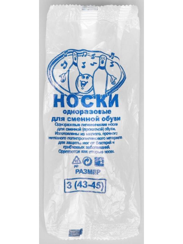 Носки одноразовые для прокатной обуви из НПП, белый, 360*120 мм, спанбонд 17 г./м2, инд уп.