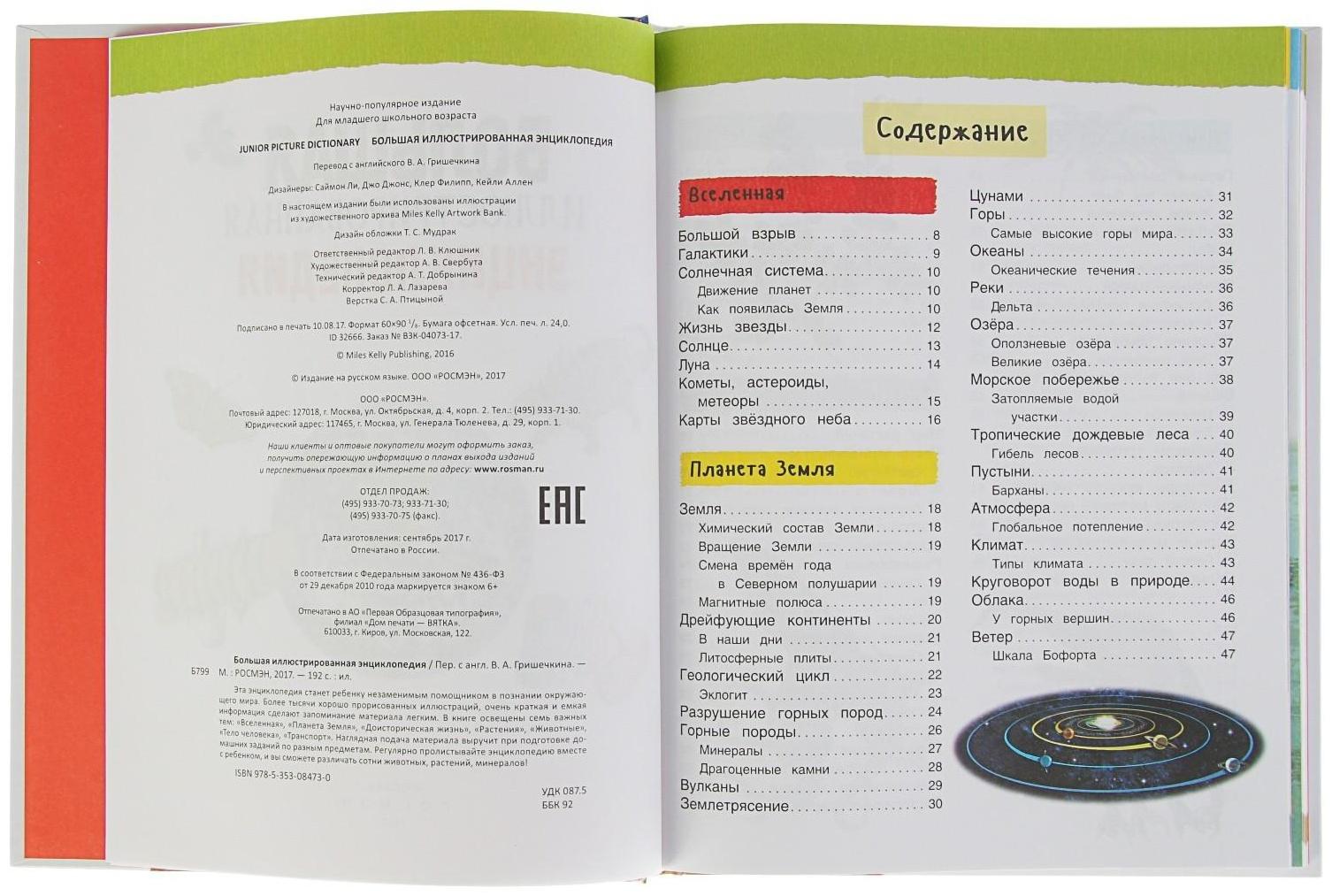 Большая иллюстрированная энциклопедия