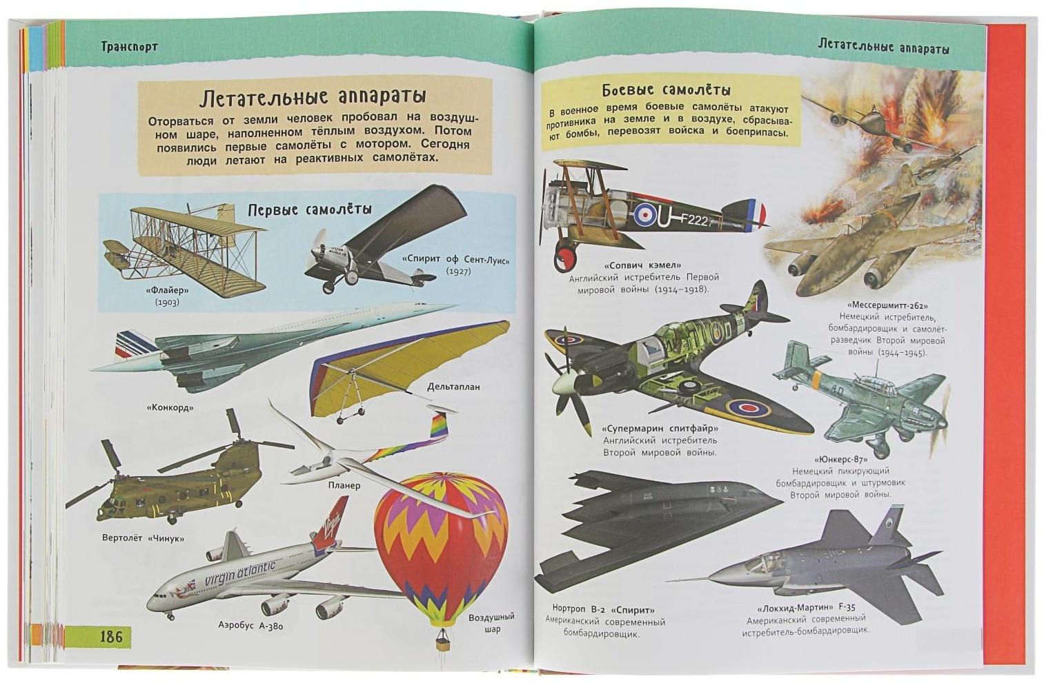 Большая иллюстрированная энциклопедия