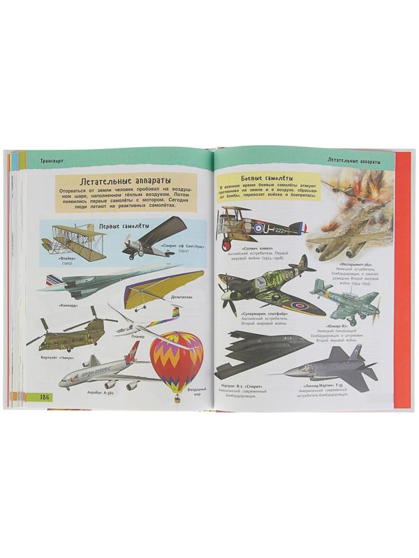 Большая иллюстрированная энциклопедия