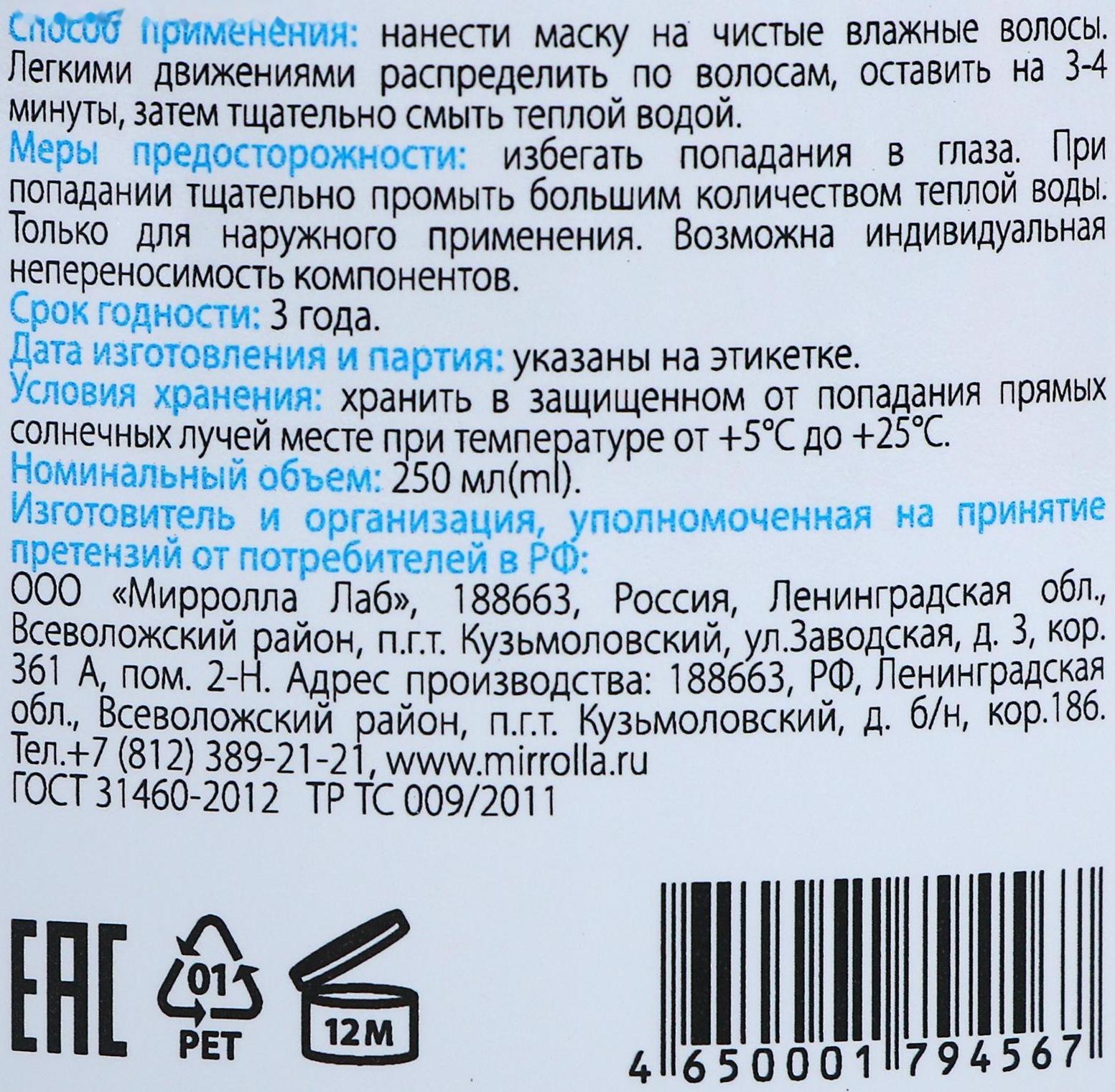Маска для волос Apotek`s с алтайским мумиё, 250 мл