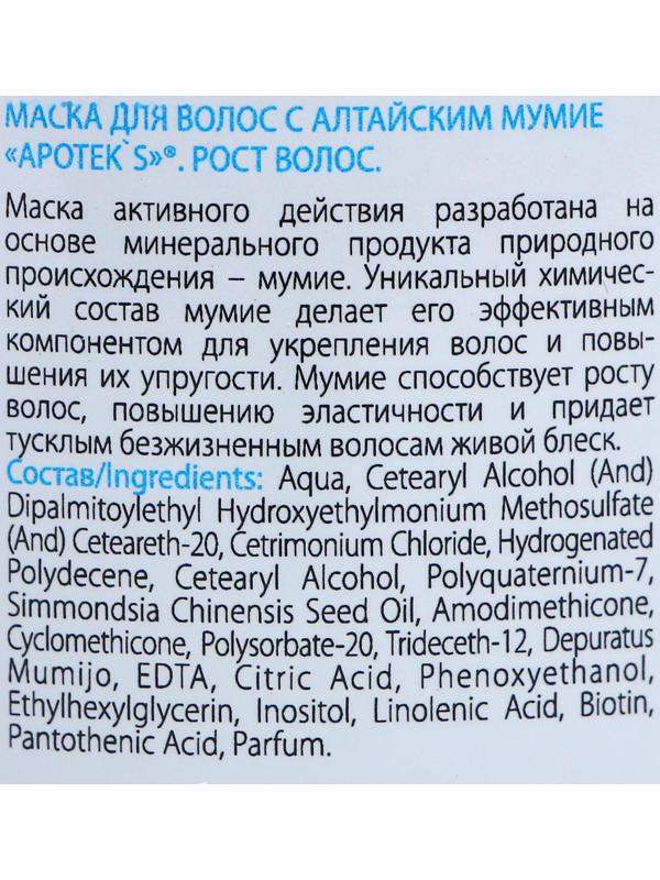 Маска для волос Apotek`s с алтайским мумиё, 250 мл