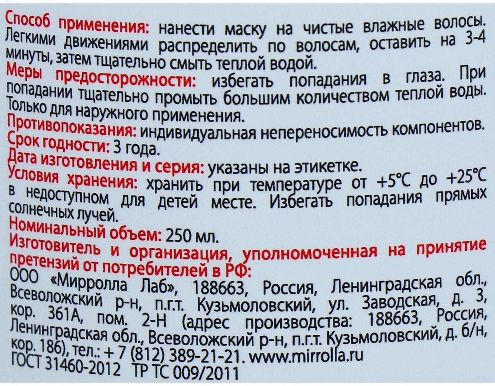 Маска для волос Apotek`s репейная, с экстрактом красного перца и корицы, 250 мл 2875396